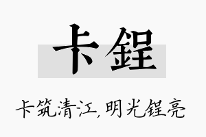 卡锃名字的寓意及含义