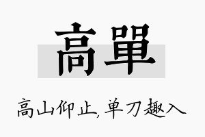 高单名字的寓意及含义