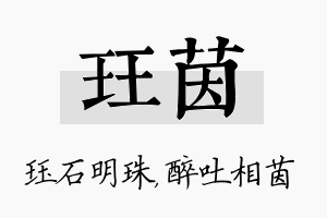 珏茵名字的寓意及含义