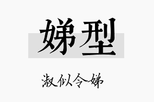 娣型名字的寓意及含义