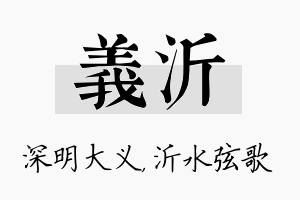 义沂名字的寓意及含义