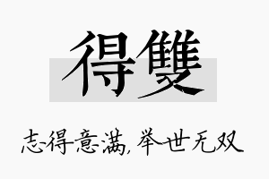 得双名字的寓意及含义