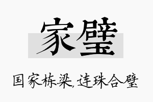 家璧名字的寓意及含义