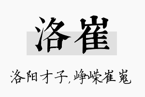 洛崔名字的寓意及含义