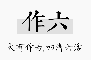 作六名字的寓意及含义