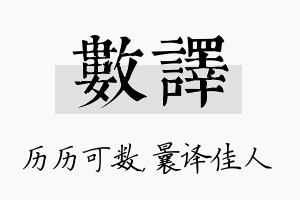 数译名字的寓意及含义