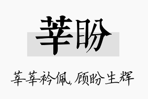 莘盼名字的寓意及含义