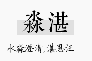 淼湛名字的寓意及含义