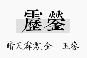 雳蓥名字的寓意及含义