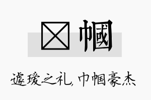 瑷帼名字的寓意及含义