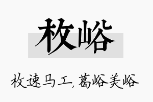 枚峪名字的寓意及含义