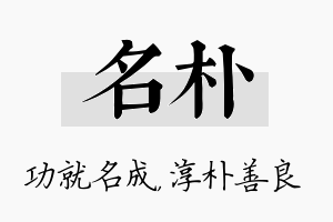 名朴名字的寓意及含义