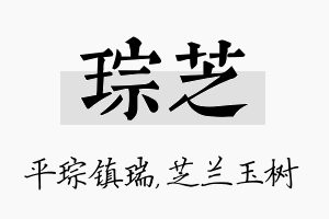 琮芝名字的寓意及含义