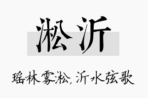 淞沂名字的寓意及含义