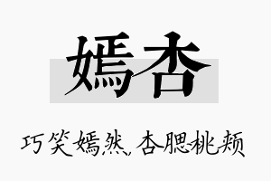 嫣杏名字的寓意及含义