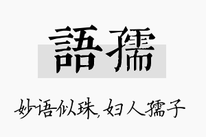 语孺名字的寓意及含义