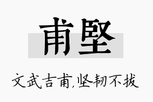 甫坚名字的寓意及含义