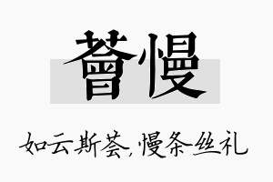 荟慢名字的寓意及含义