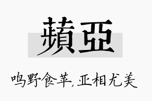 苹亚名字的寓意及含义