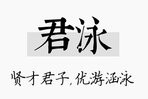 君泳名字的寓意及含义