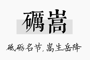 砺嵩名字的寓意及含义