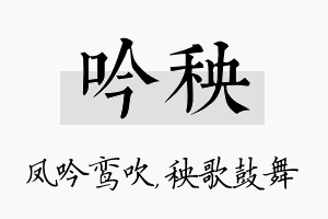 吟秧名字的寓意及含义