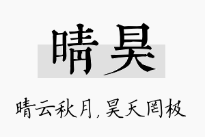 晴昊名字的寓意及含义