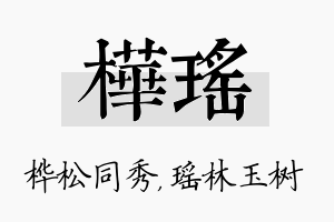 桦瑶名字的寓意及含义