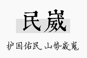 民崴名字的寓意及含义