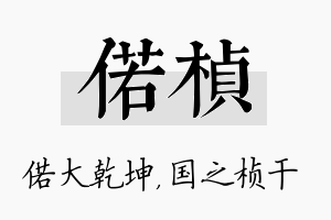 偌桢名字的寓意及含义