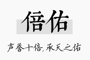 倍佑名字的寓意及含义