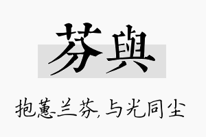 芬与名字的寓意及含义