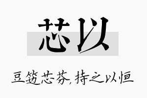 芯以名字的寓意及含义