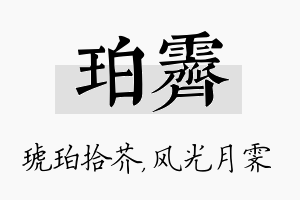 珀霁名字的寓意及含义