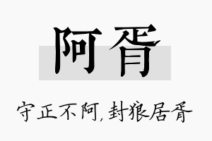 阿胥名字的寓意及含义