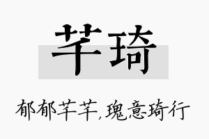 芊琦名字的寓意及含义