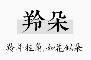 羚朵名字的寓意及含义