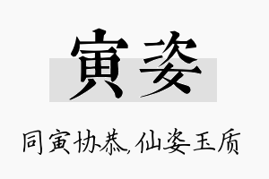 寅姿名字的寓意及含义