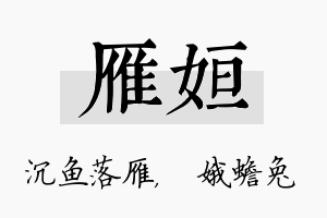 雁姮名字的寓意及含义