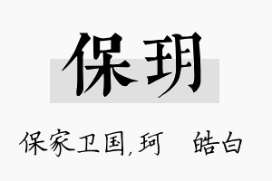 保玥名字的寓意及含义