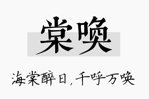 棠唤名字的寓意及含义