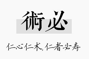 术必名字的寓意及含义