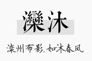 滦沐名字的寓意及含义