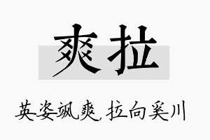 爽拉名字的寓意及含义