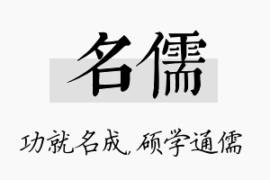 名儒名字的寓意及含义