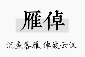 雁倬名字的寓意及含义