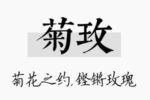 菊玫名字的寓意及含义