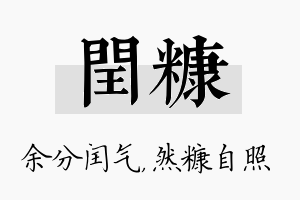 闰糠名字的寓意及含义