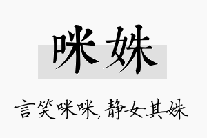 咪姝名字的寓意及含义