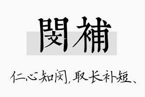 闵补名字的寓意及含义